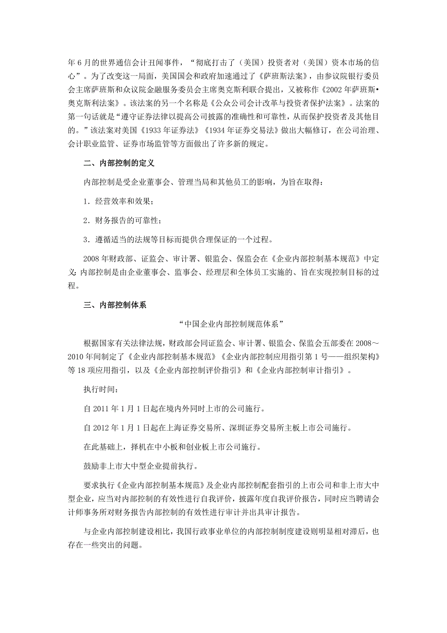 《行政事业单位内部控制规范》解读(一)_第2页