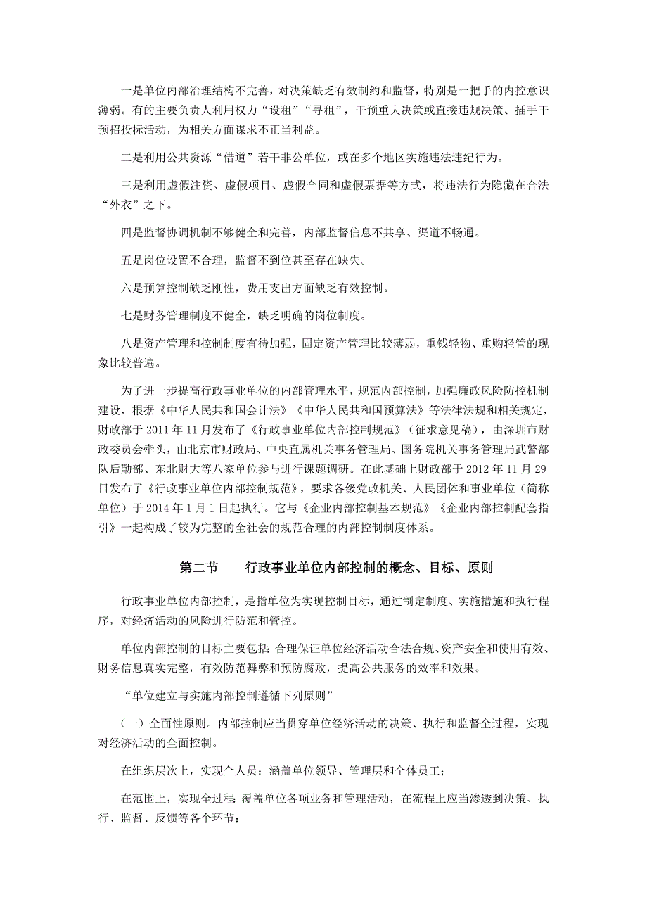 《行政事业单位内部控制规范》解读(一)_第3页