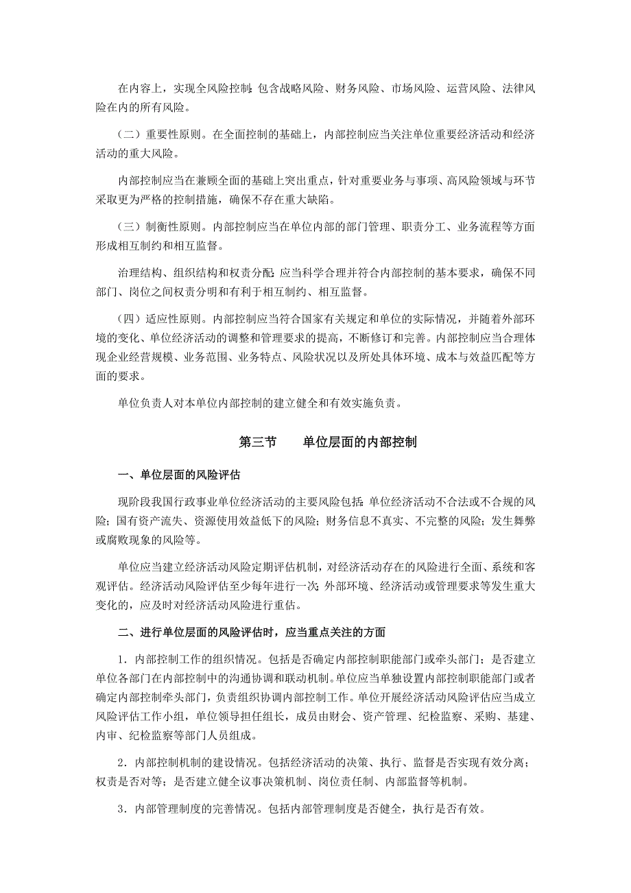 《行政事业单位内部控制规范》解读(一)_第4页