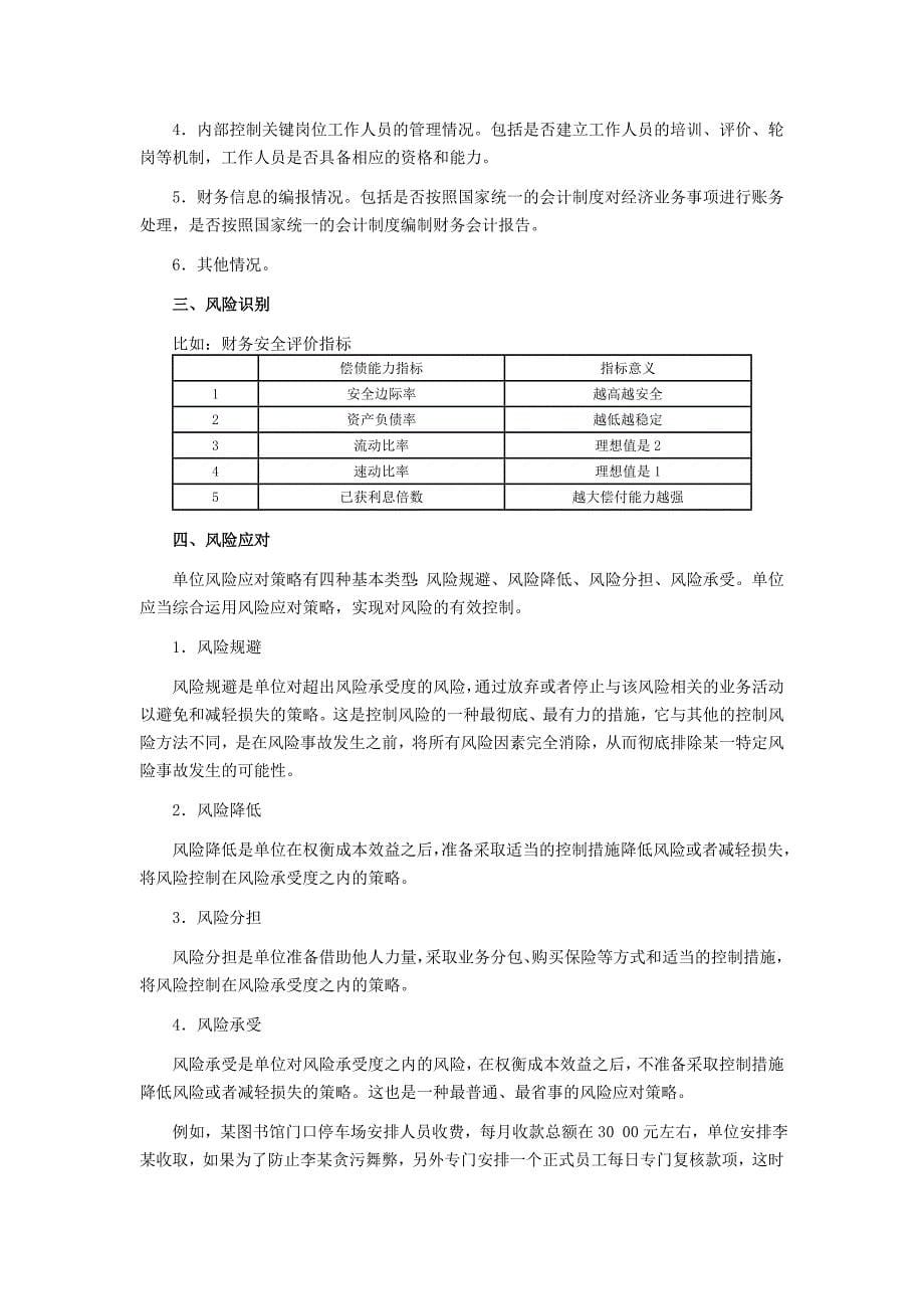 《行政事业单位内部控制规范》解读(一)_第5页