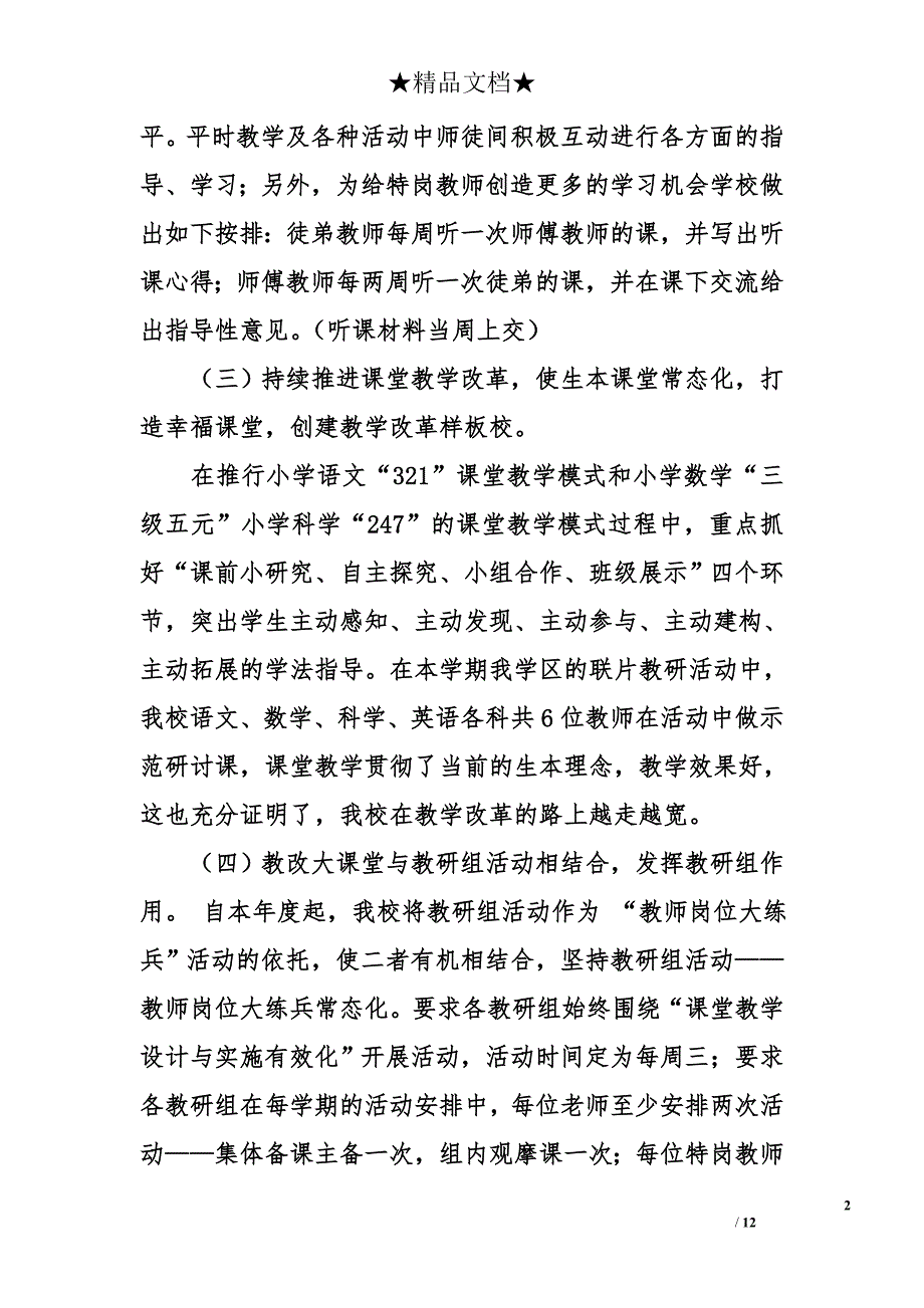 2014年小学教学工作总结_第2页