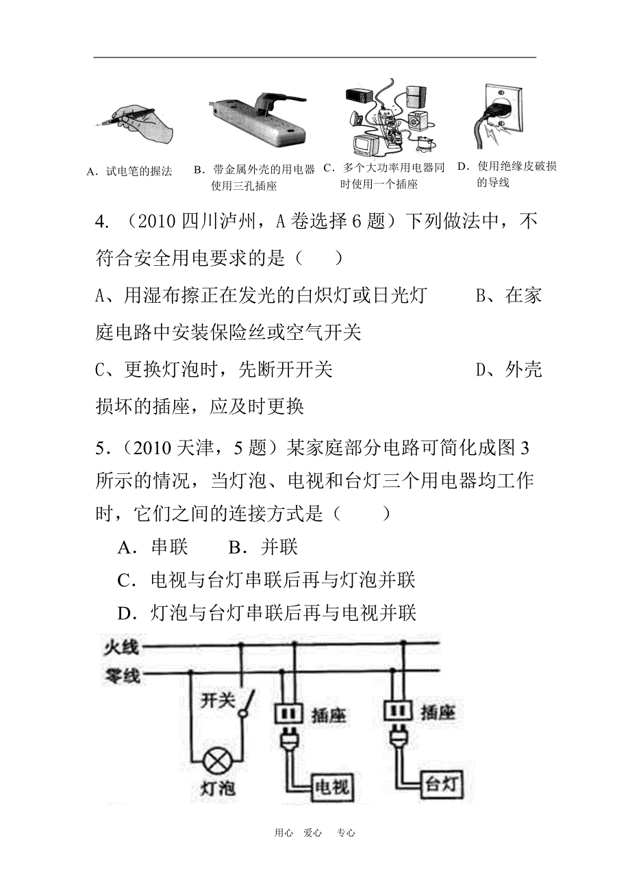 2010年中考物理试题分类汇编_家庭电路_安全用电_第2页