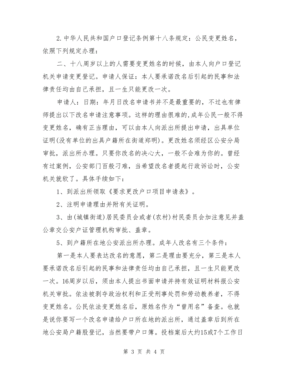 2017年最新改名申请书_第3页