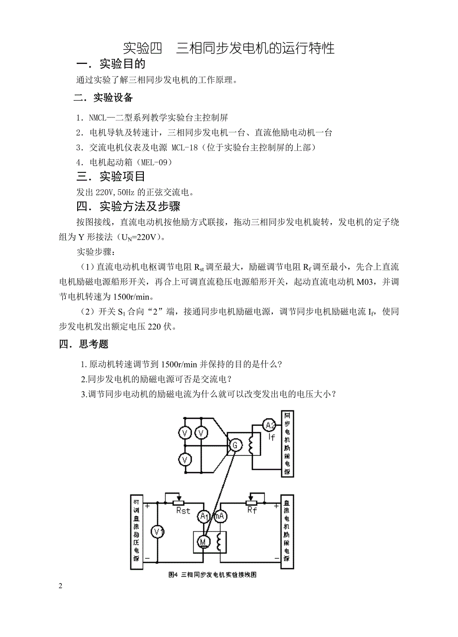 实验三   三相异步电动机的起动与调速_第2页