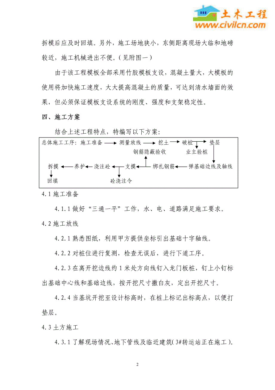 石灰通廊3、4#转运站除尘系统设备基础施工方案_第2页