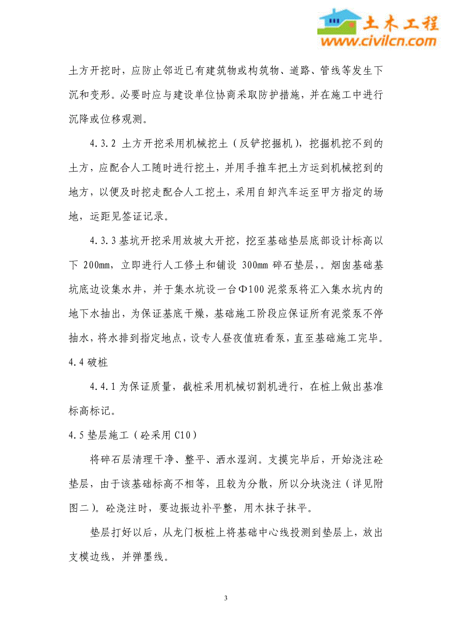 石灰通廊3、4#转运站除尘系统设备基础施工方案_第3页