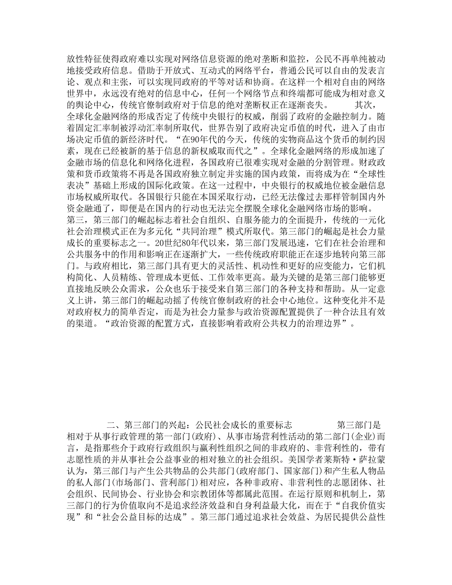 管理学类-行政管理-参与式互动：第三部门在政府改革中的积极作用_200_第3页