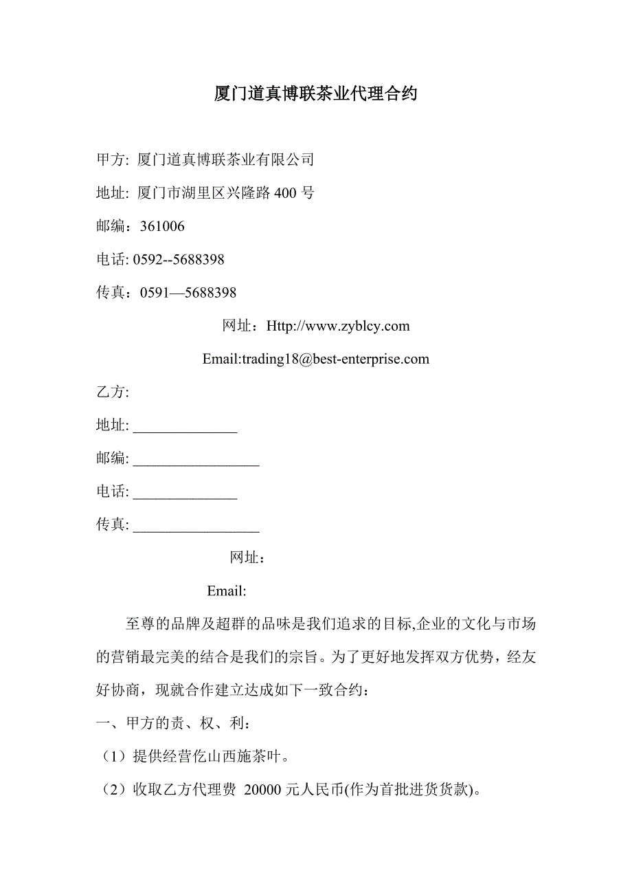 茶业合作合约书_第1页