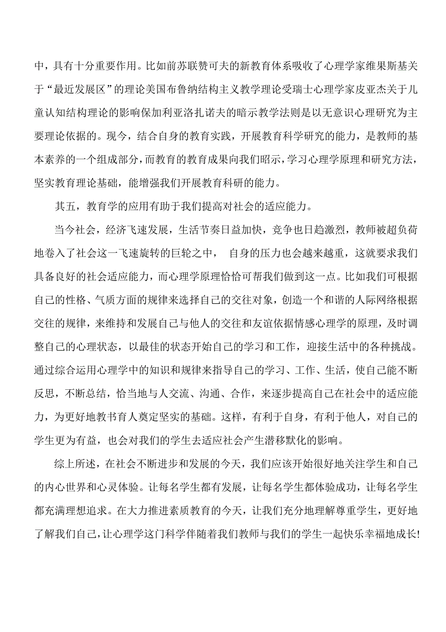 心理学对于学科教学的重要性_第3页