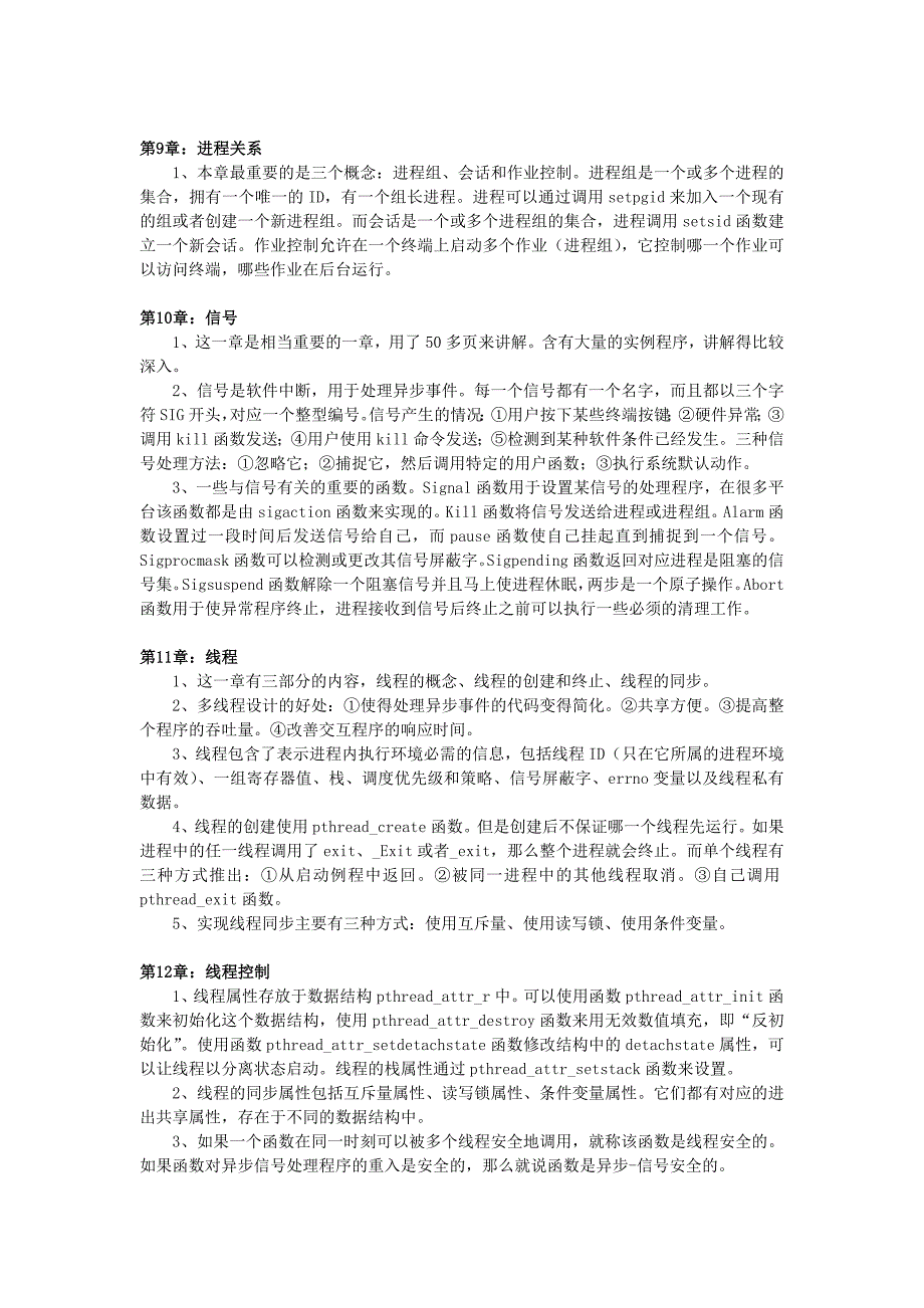 《unix环境高级编程》阅读笔记_第4页