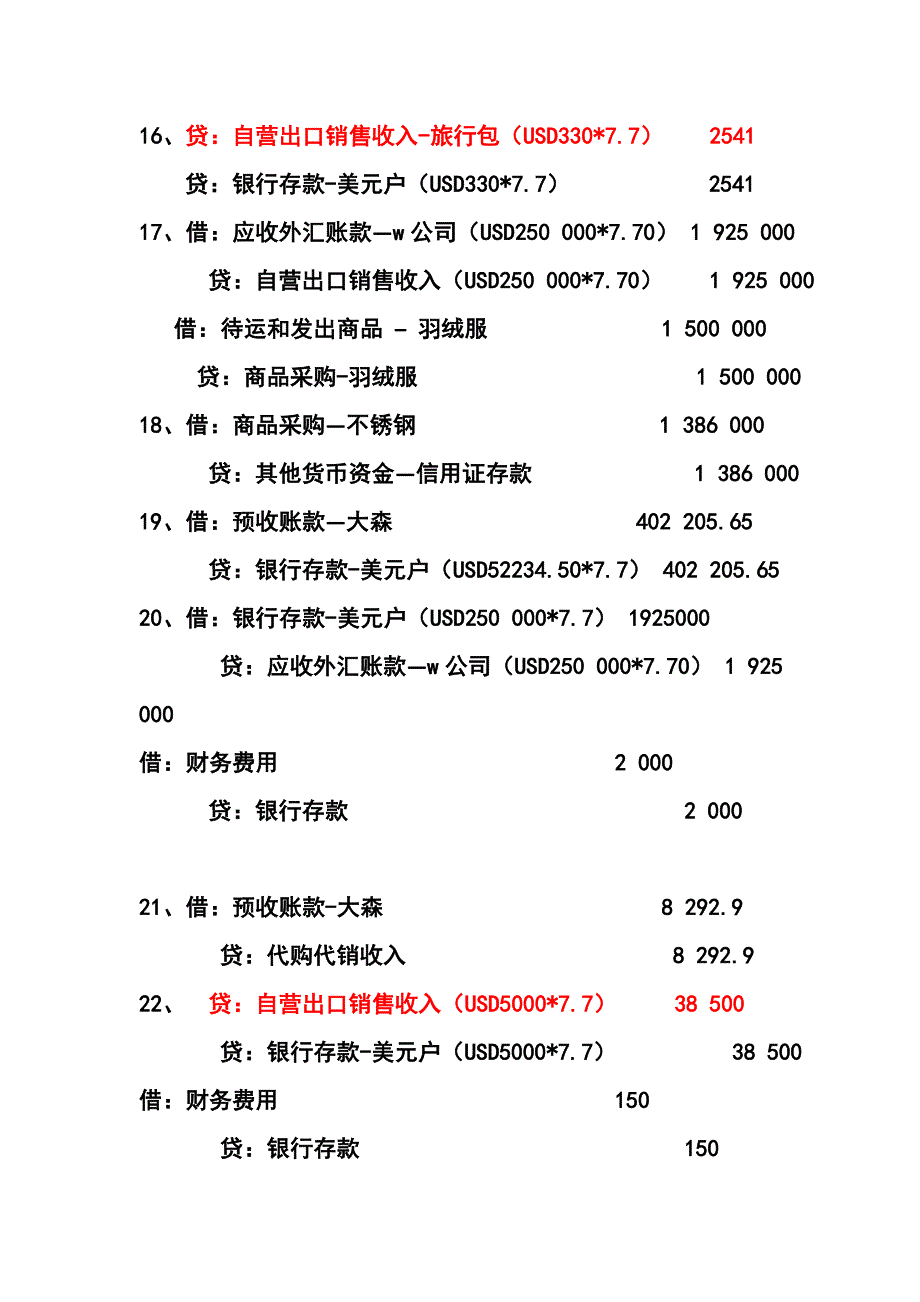 外贸会计实训教程参考答案_第3页