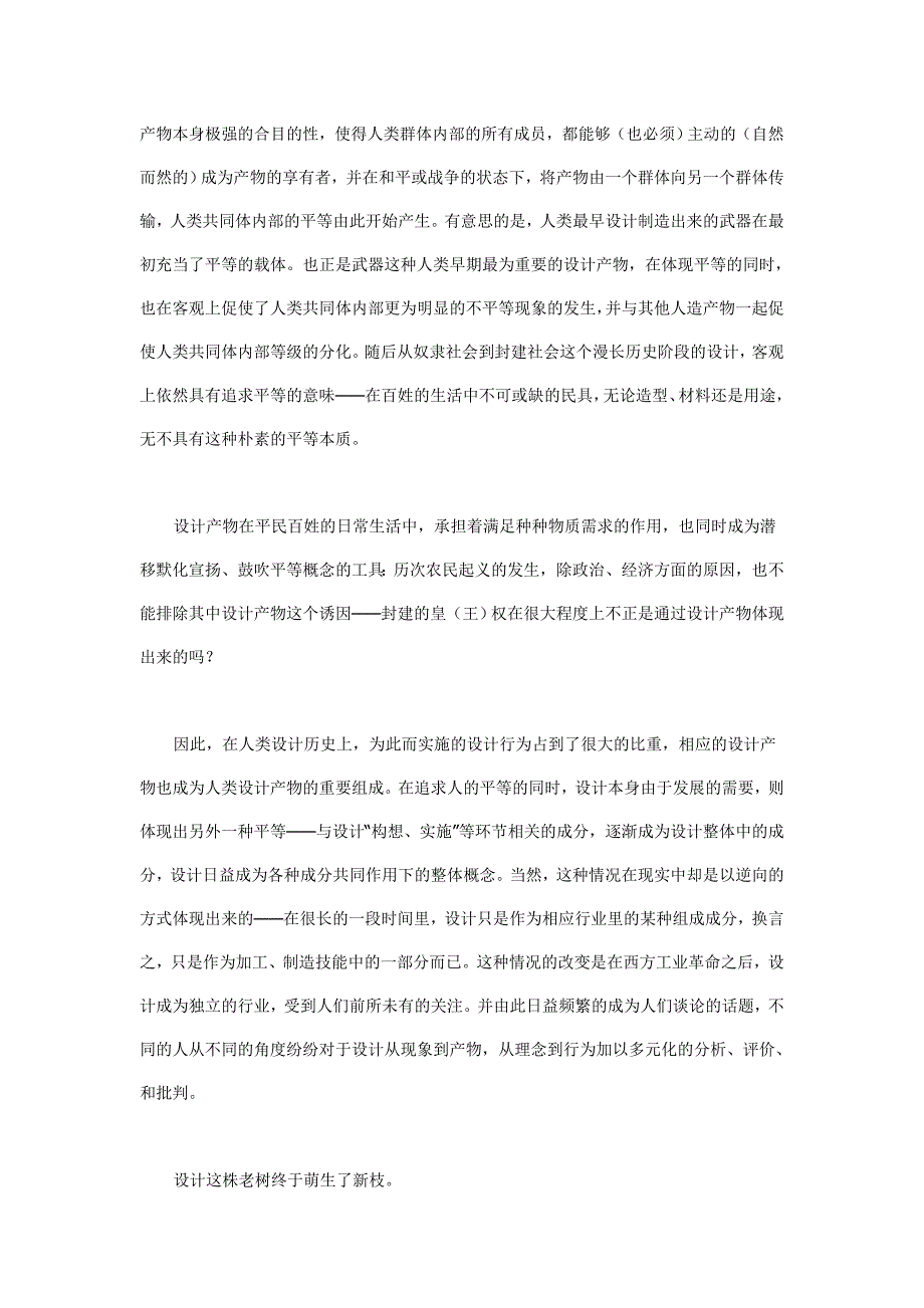 由平等性管窥设计_第3页