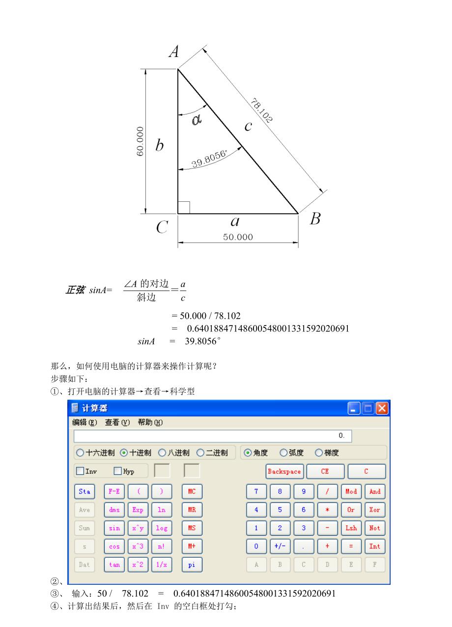 电脑计算直角三角形操作方法_第3页