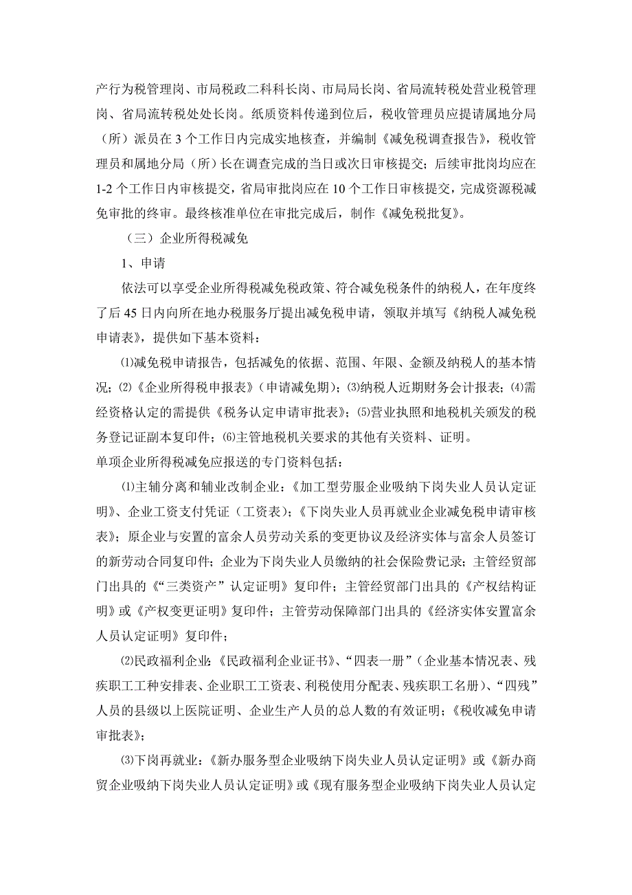 江西省地税系统办税服务厅综合服务窗口_第4页