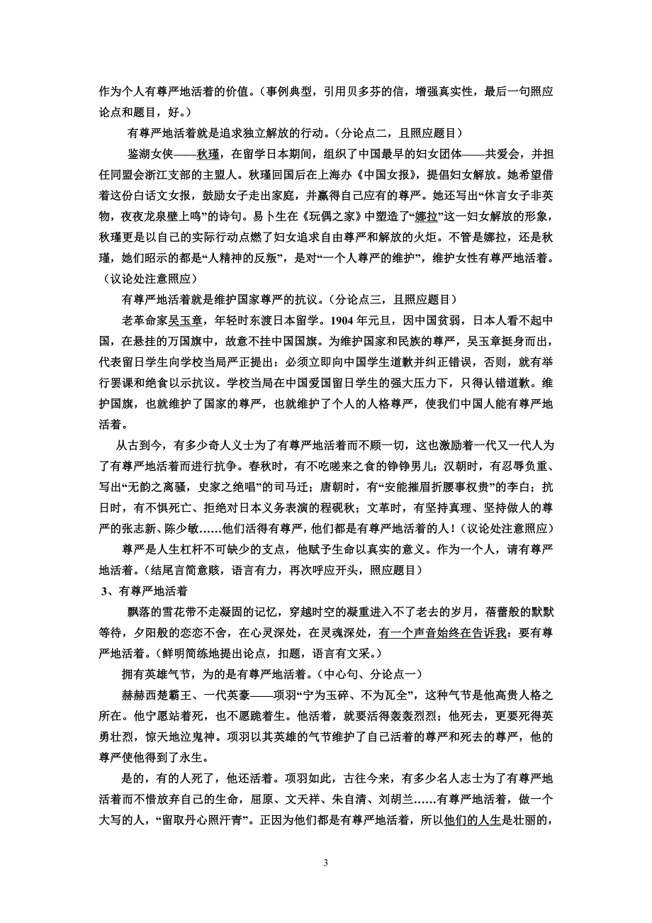 作文   有尊严地活着_第3页