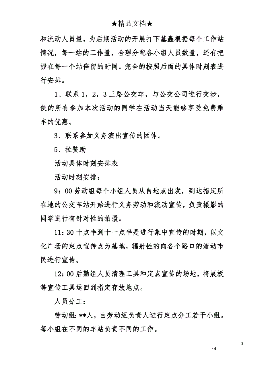 公益活动赞助策划书范文_第3页