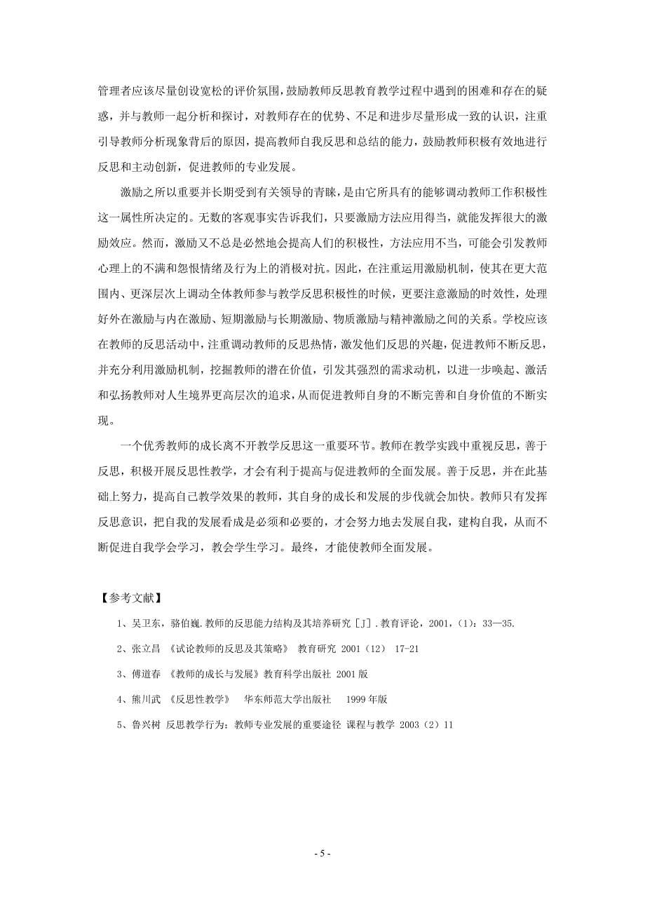 反思,教师专业成长的智慧引领_第5页