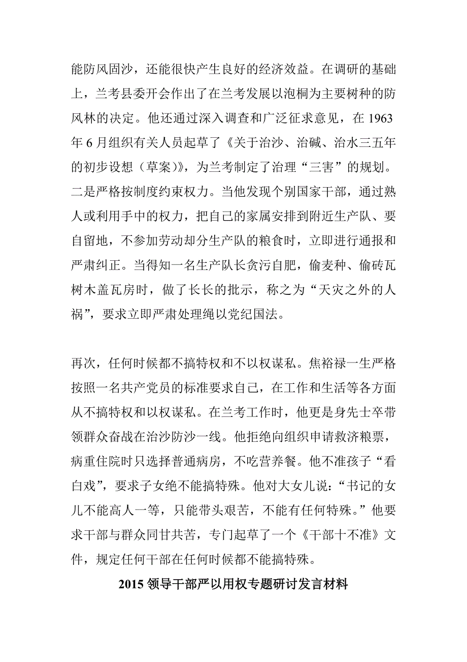 关于领导干部严以用权专题研讨会发言材料2015集锦_第2页