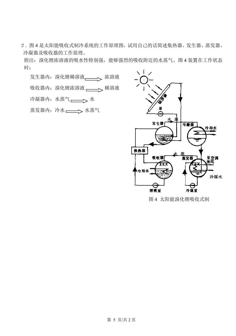 新能源概论试题修改_第5页