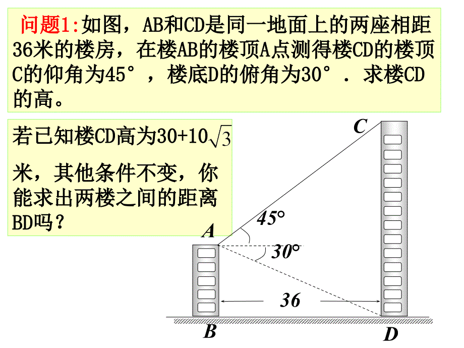 锐角三角函数的简单应用(1)_第3页