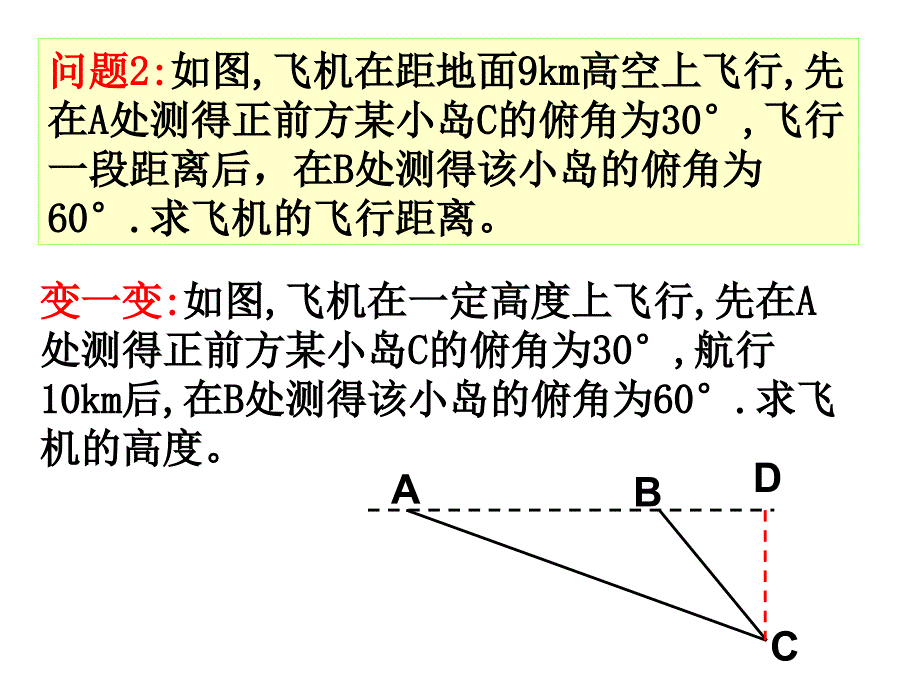 锐角三角函数的简单应用(1)_第4页