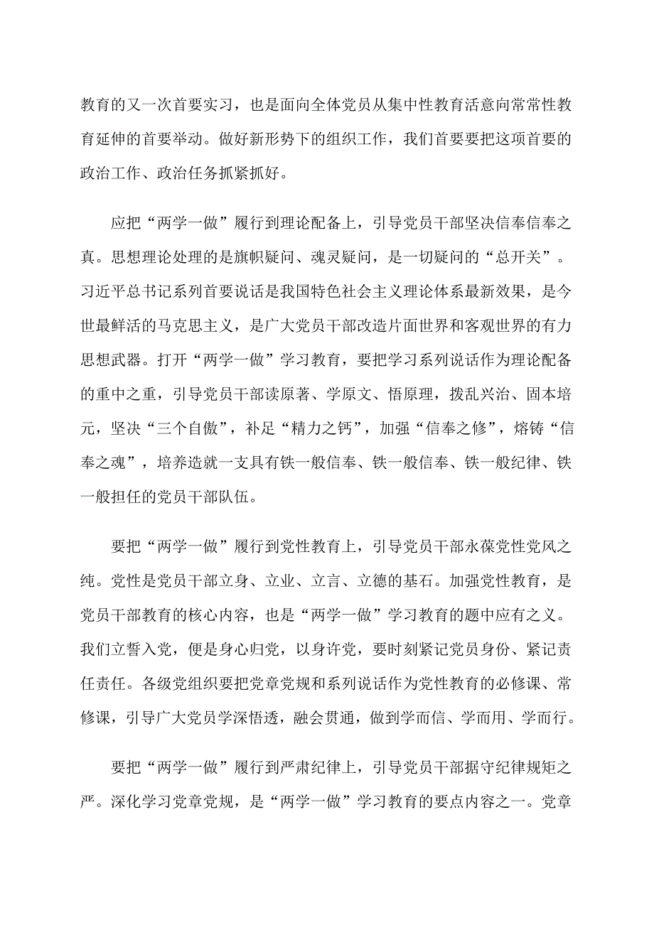 有关教师的两学一做学习心得体会_第3页