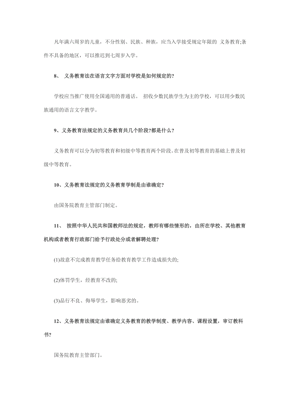 教育法律法规知识参考试题及答案17267_第2页