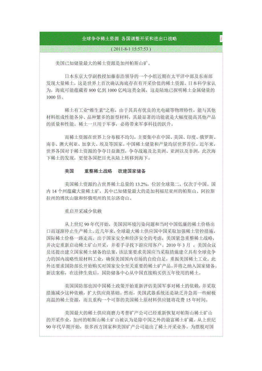 全球争夺稀土资源 各国调整开采和进出口战略_第1页