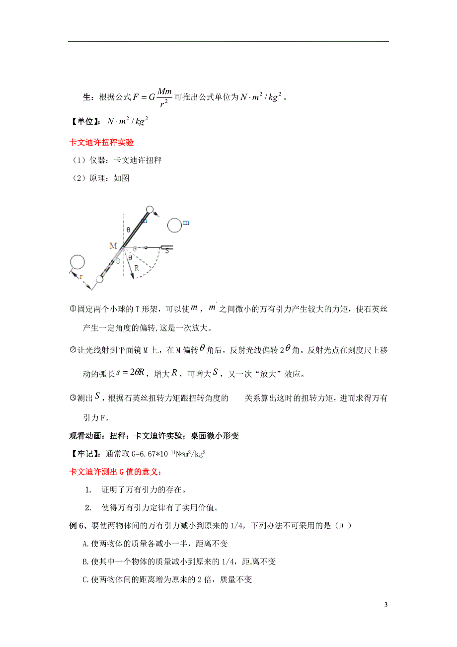 山东省郯城第三中学高中物理 《63 万有引力定律》习题课 新人教版必修2_第3页