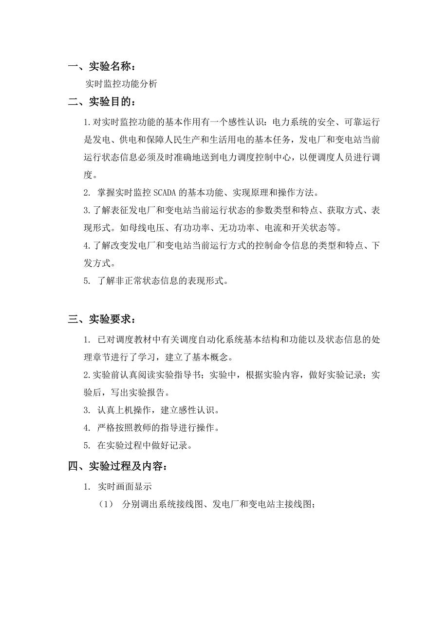 调度自动化实验报告_第2页