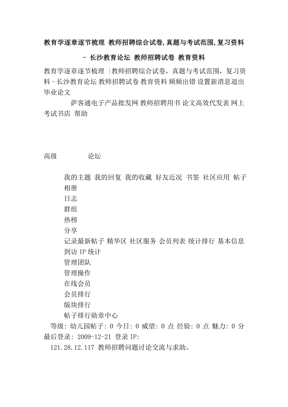 教育学逐章逐节梳理 教师招聘综合试卷,真题与考试范围,复习资料 - 长沙教育论坛 教师招聘试卷 教育资料_第1页