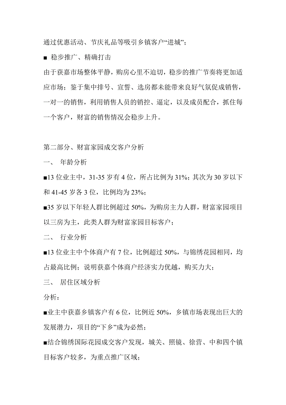 房地产项目成交客户分析报告_第2页