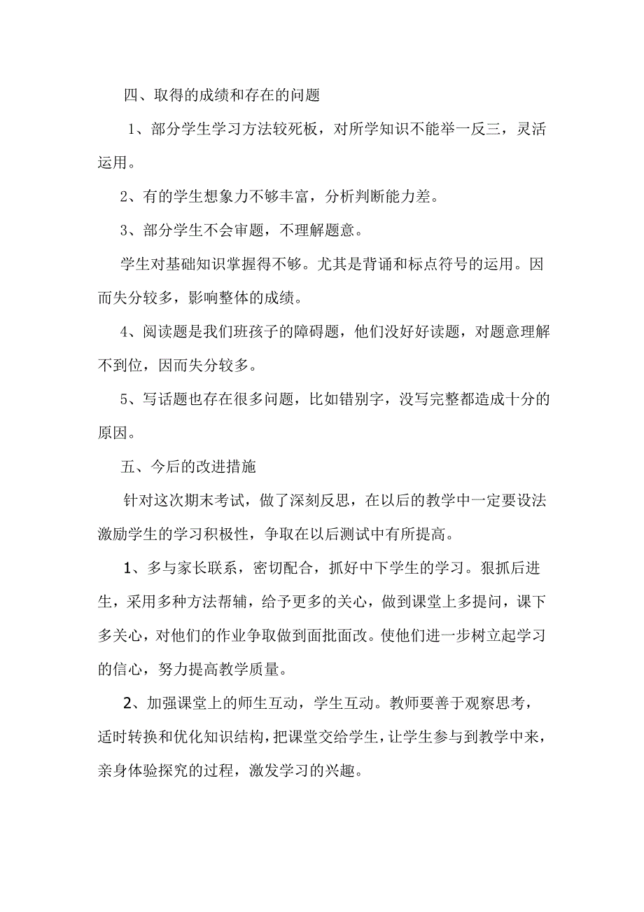 2013年秋季学期二年级语文期末试卷分析_第4页