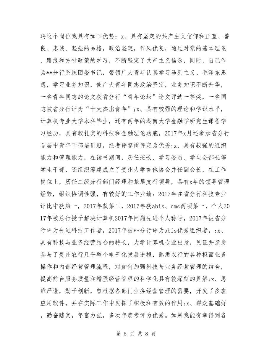 银行副行长兼纪委书记述职报告_第5页