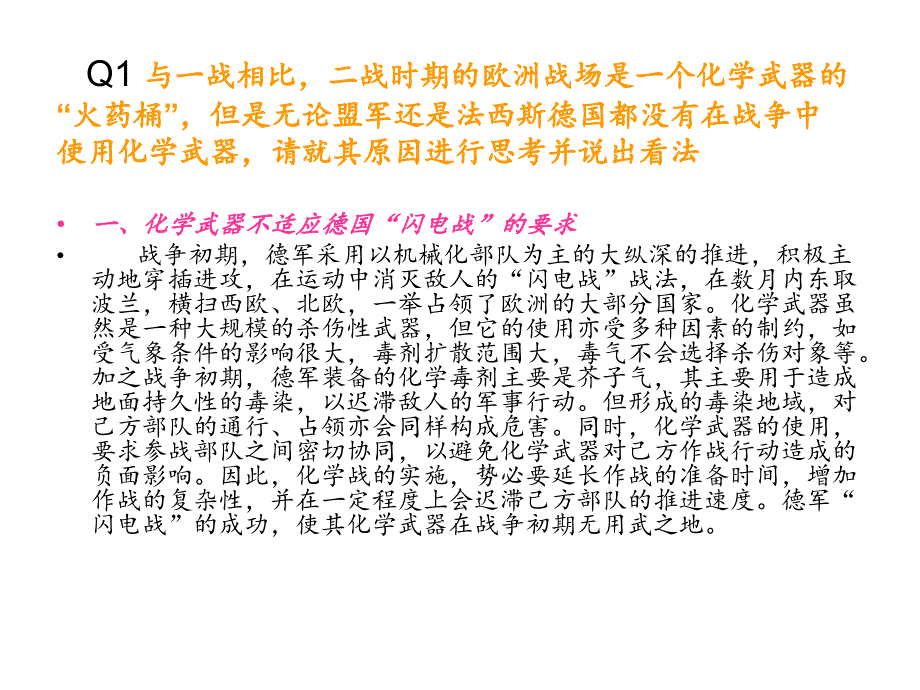 化学武器与人类和平 (2)_第2页