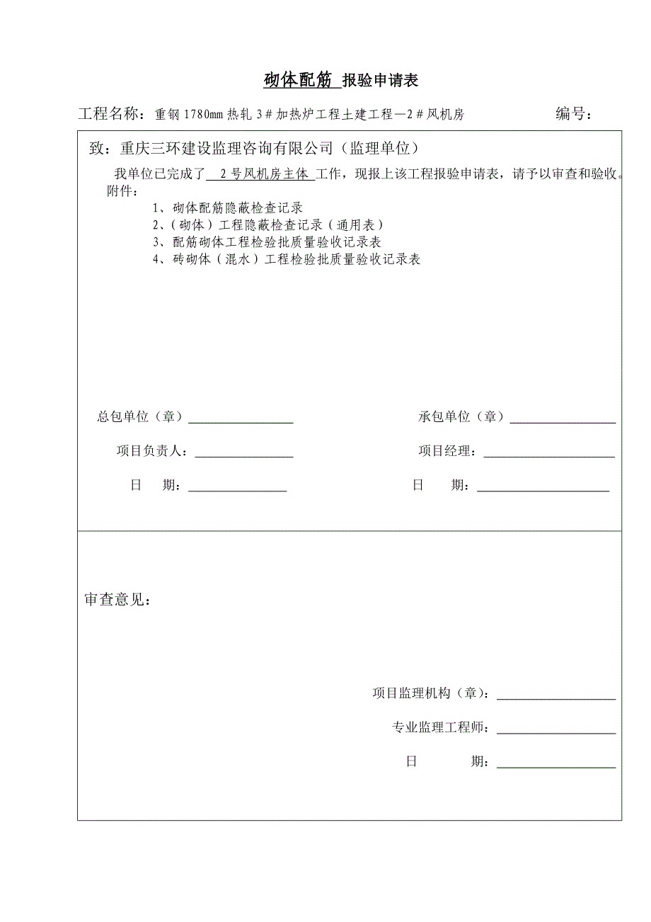 砌体、涂料报验_第2页