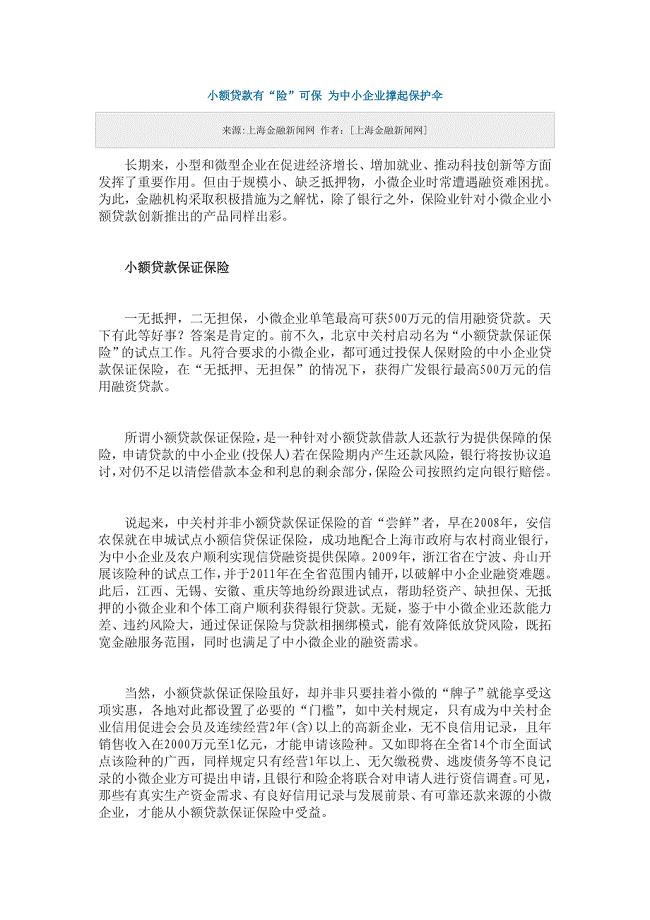 小额贷款有“险”可保 为中小企业撑起保护伞