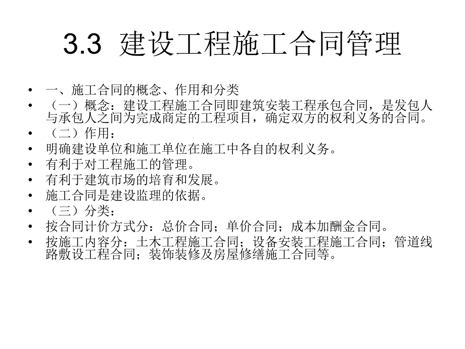 建设项目招标投标与合同管理_第3页