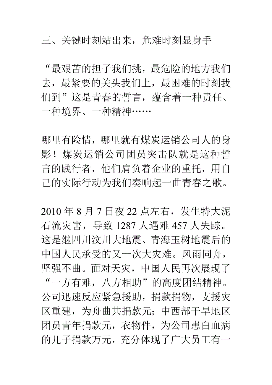 五四红旗团组织事迹材料_第3页