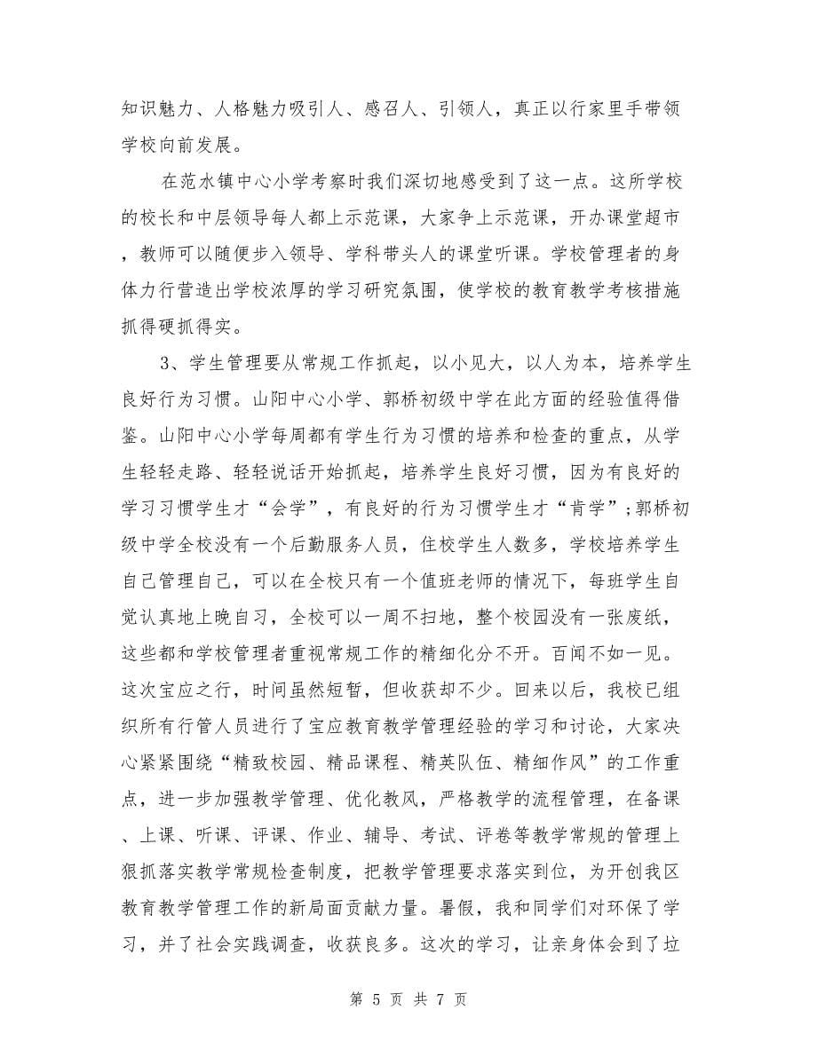 艺术专业实习考察报告_第5页