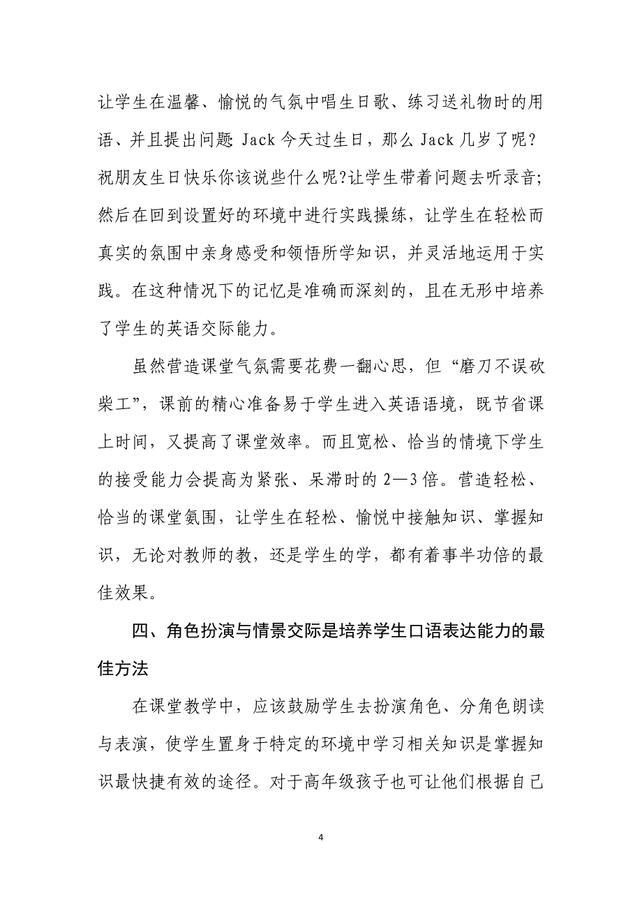 培养学生能力必须多方面激发学习兴趣_第4页