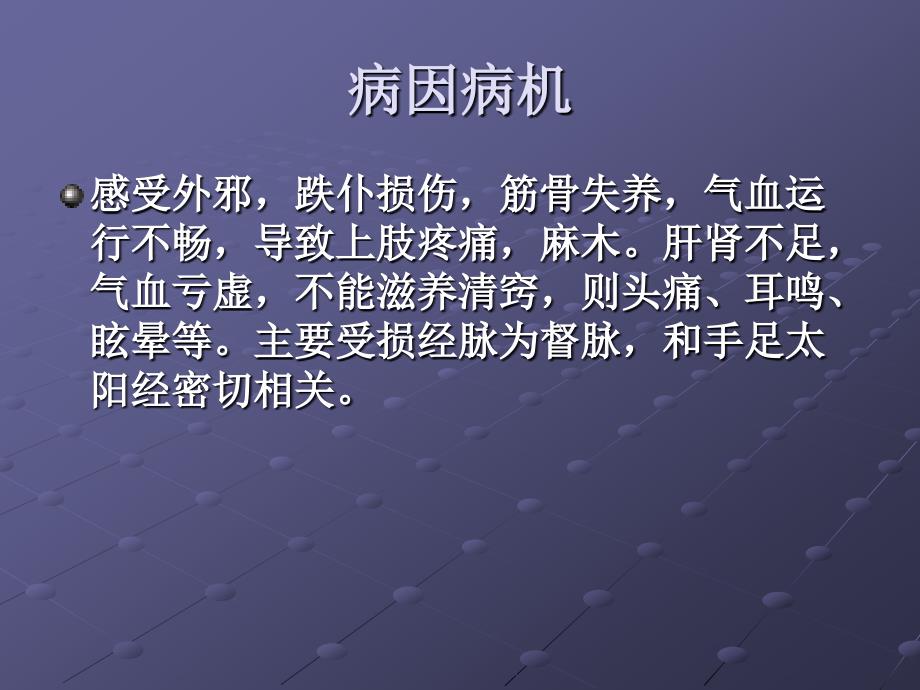 颈椎病是指颈椎间盘退行性变及颈椎骨质增生_第3页