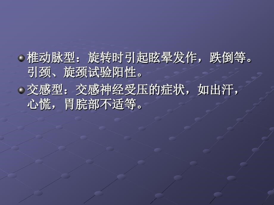 颈椎病是指颈椎间盘退行性变及颈椎骨质增生_第5页