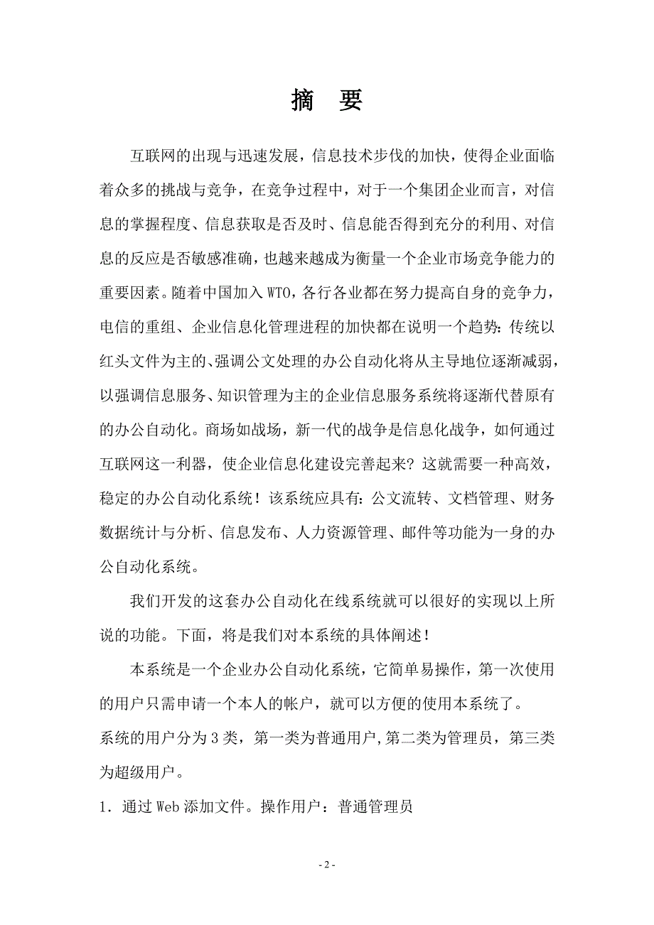 办公自动化系统分析以及编程实现计算机应用软件毕业论文_第2页