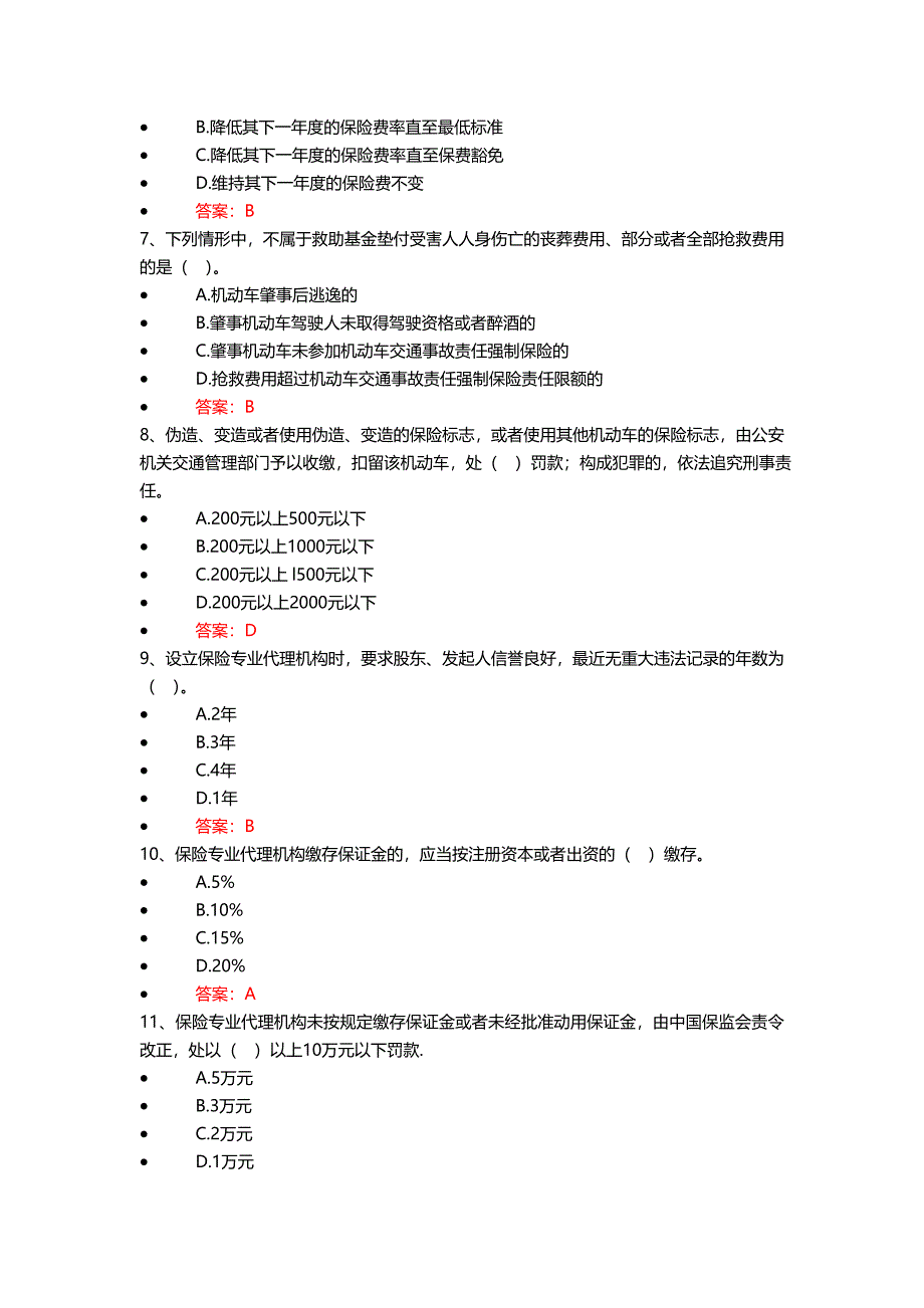 2013保险销售从业人员资格过关模拟题_第2页