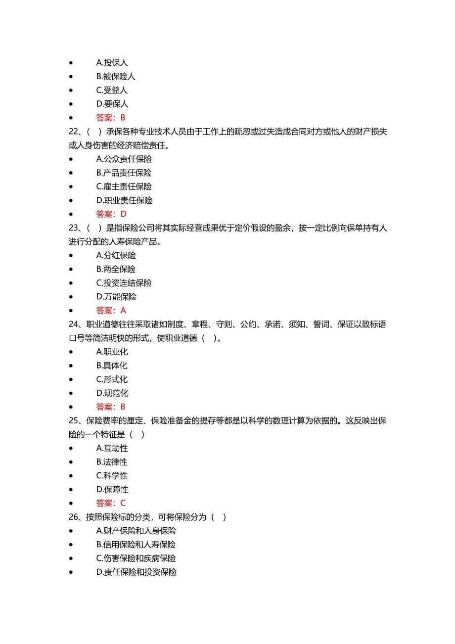 2013保险销售从业人员资格过关模拟题_第5页