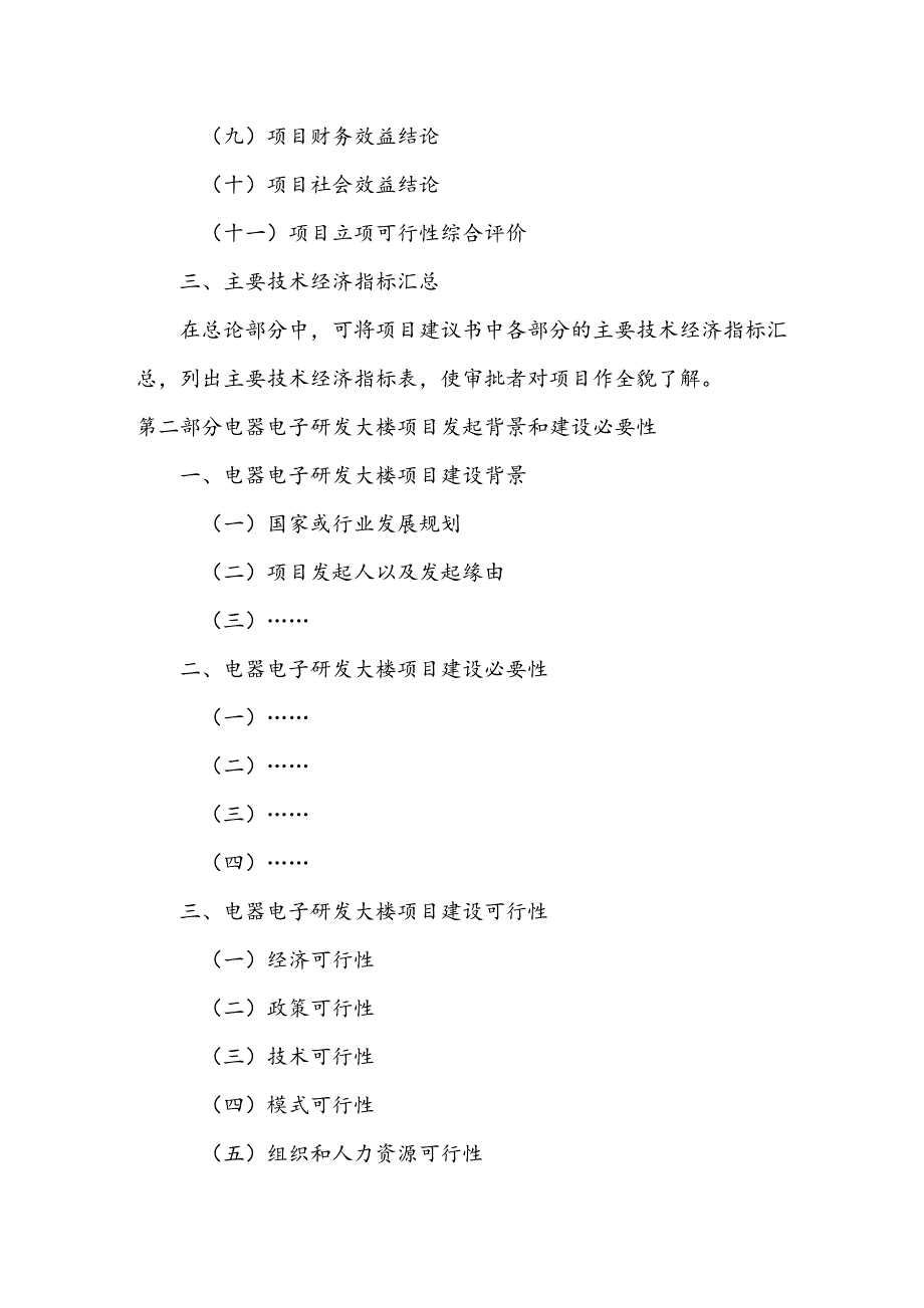 电器电子研发大楼项目建议书_第3页