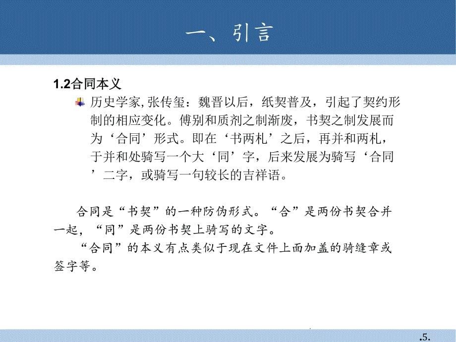 城市轨道交通工程专用合同条款解析和案例分析_第5页