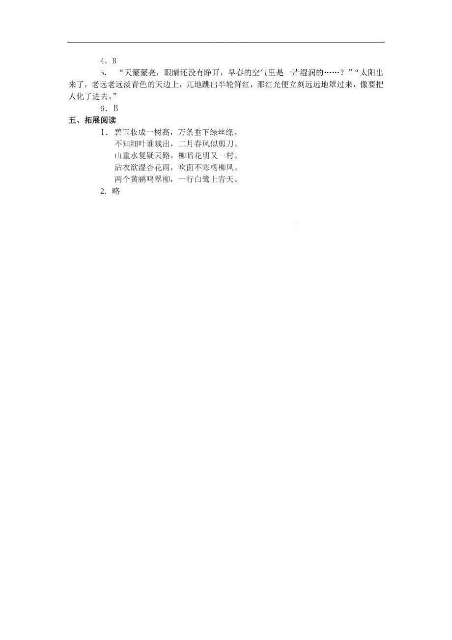 柳叶儿导学案（含答案）_第5页