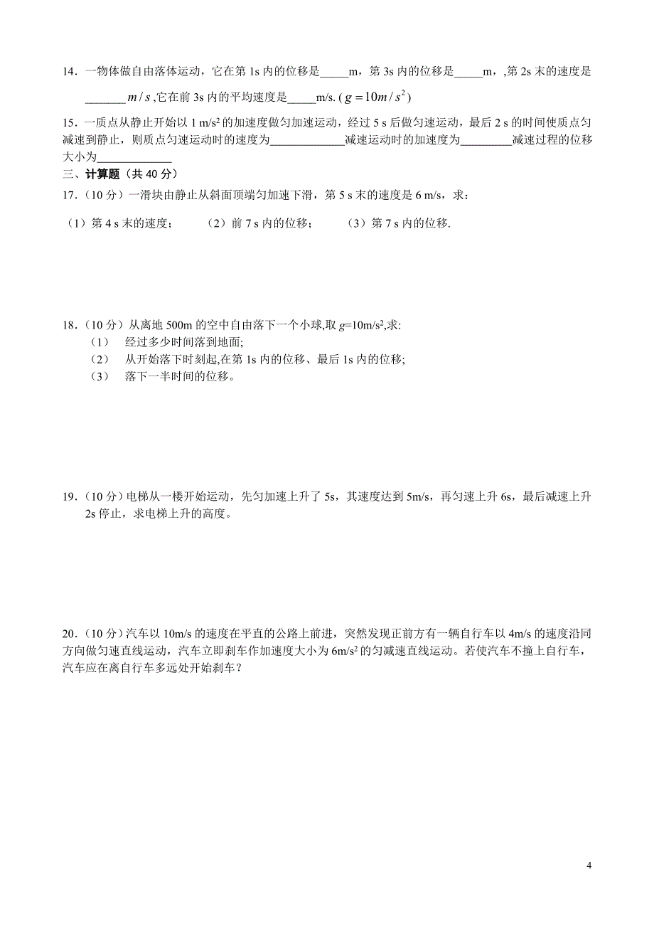 探究匀变速直线运动规律_第4页